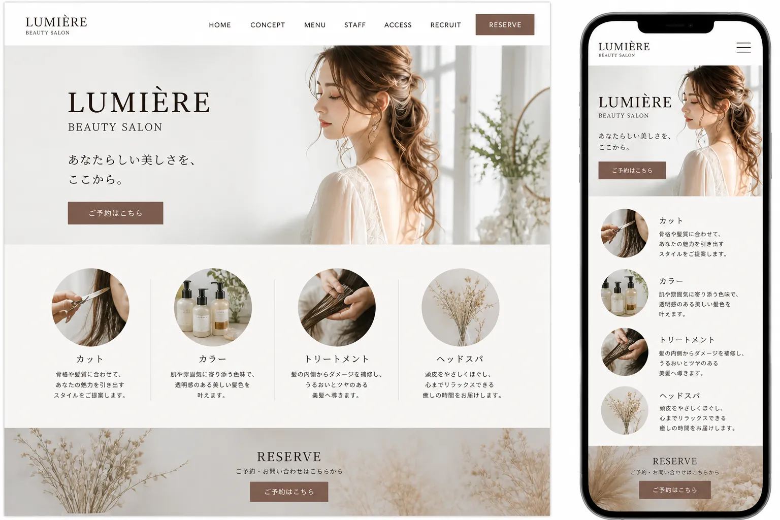 サロンサイトサンプル