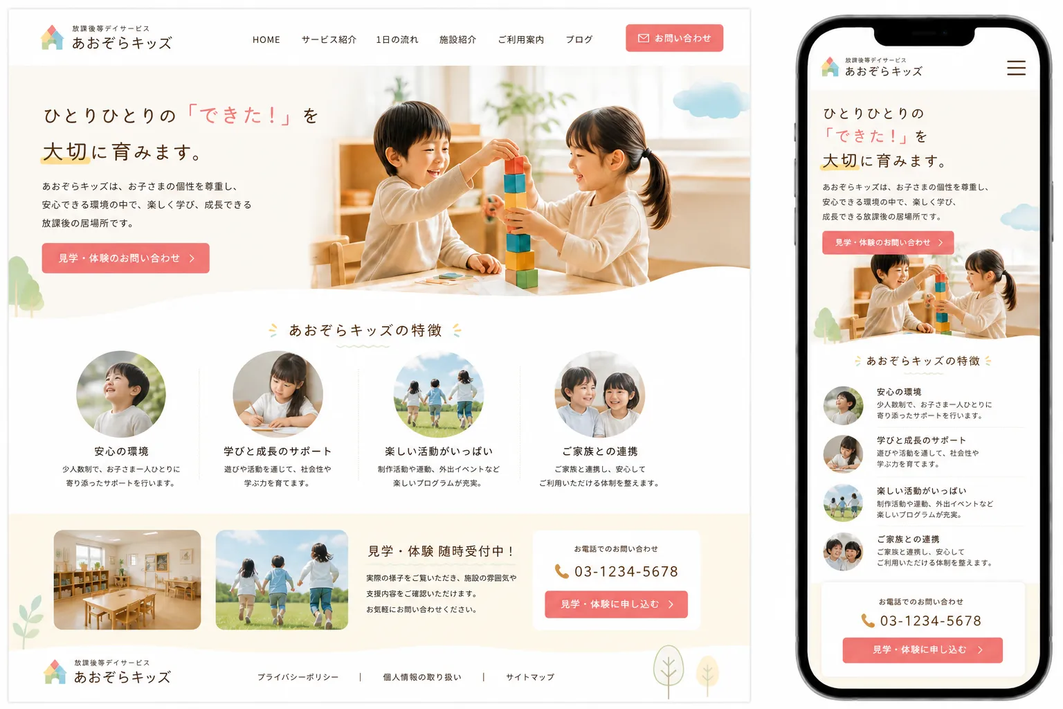 保育サイトサンプル